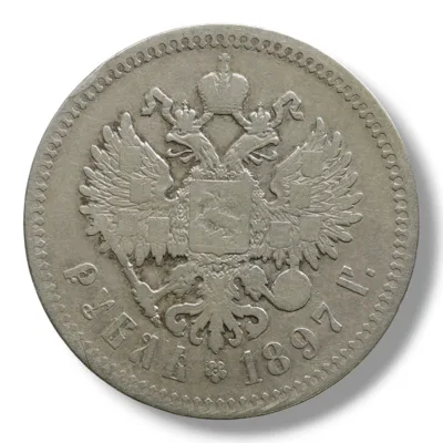 RUSSIA 1897 – 1 ROUBLE