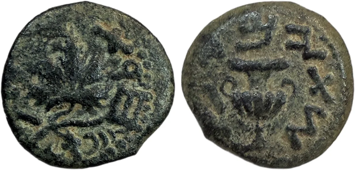 JUDAEA, First Jewish War. 66-70 CE. Prutah