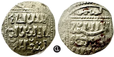 Crusader Imitations of Islamic Dirham, Imitating an Ayyubid Dirham of al-Salih Ismaiʿl, Probably Akka Mint - RRR