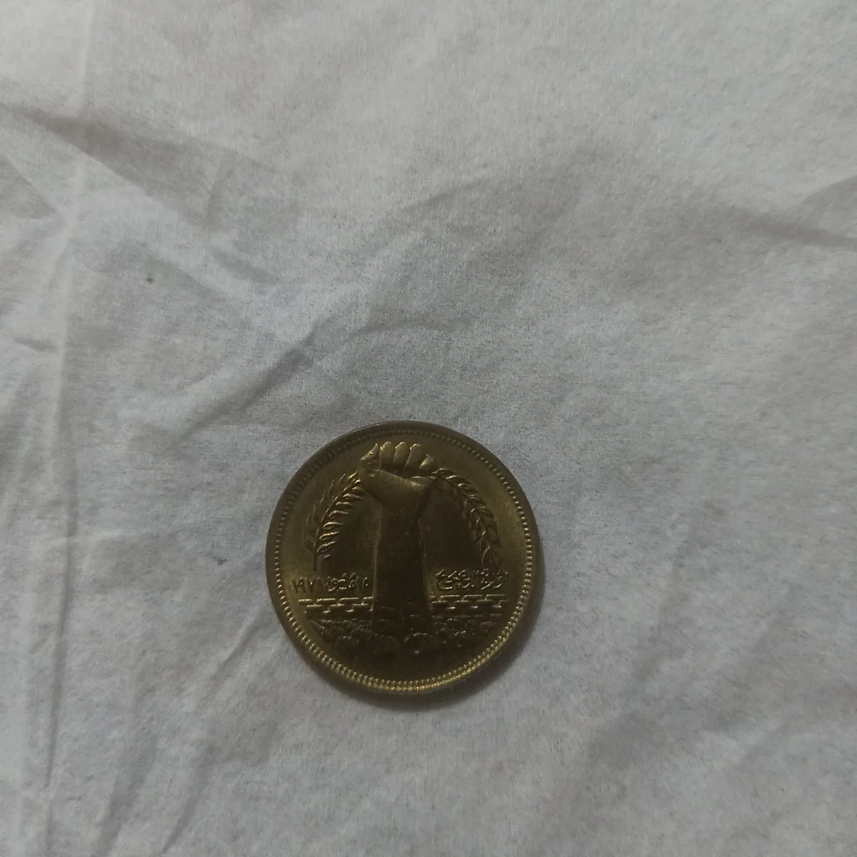 Egypt – 10 Piastres Commemorative Coin – 1980 – May 15th Corrective Revolution
