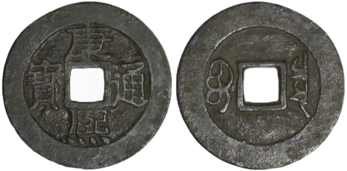 1662-1722 China Kangxi Tongbao (Shengzu) Qing Dynasty 1 Cash