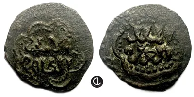 Ayyubids, temp. al-Aziz Muhammad, Halab (Aleppo) Mint, AE Fals, AH 613-634/ AD 1216-1236