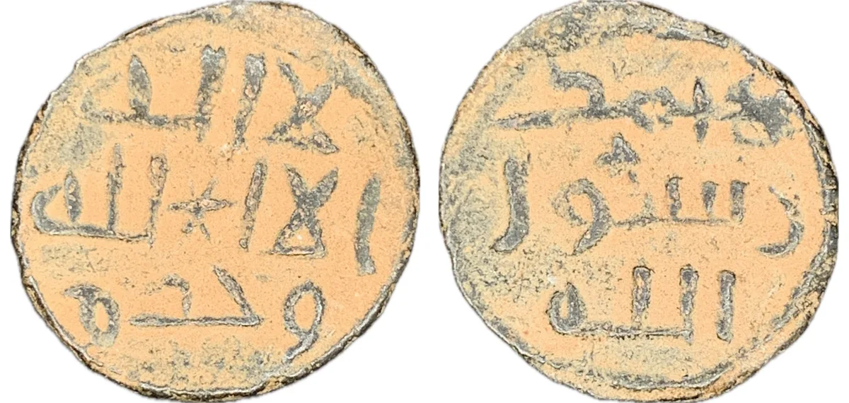 Islamic Ae Coin