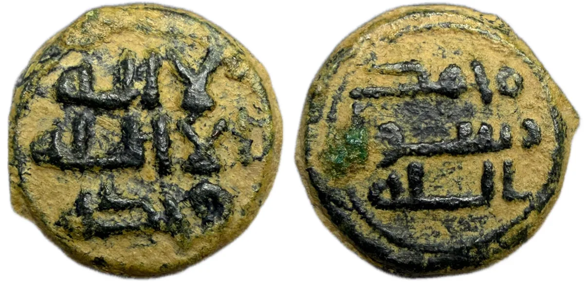 Umayyad, Anonymous, AE Fals. c. AD 700-710